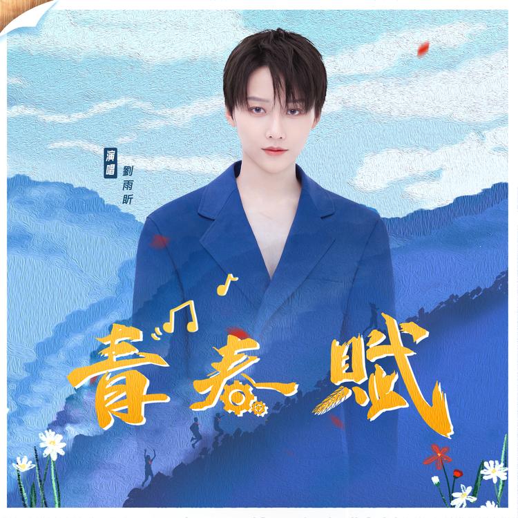 LiuYuXin's avatar image