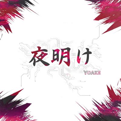 Yoake By Exyz, 悪鬼(Akki)'s cover