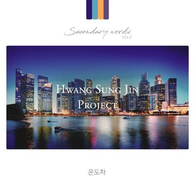 Hwang Sung Jin Project Secondary words Vol. 5's cover