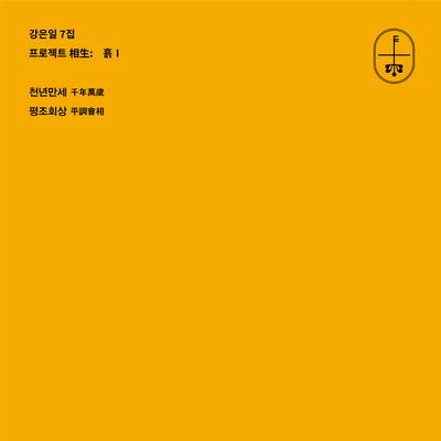 Kang Eunil's cover