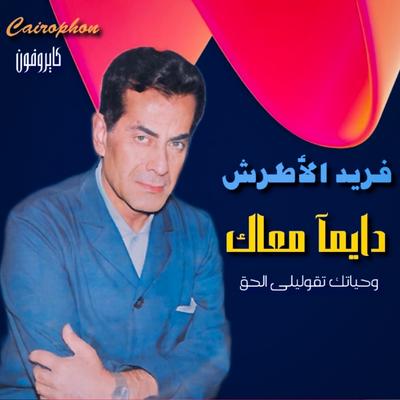 Ya Farhety Yom Ma Teginy's cover