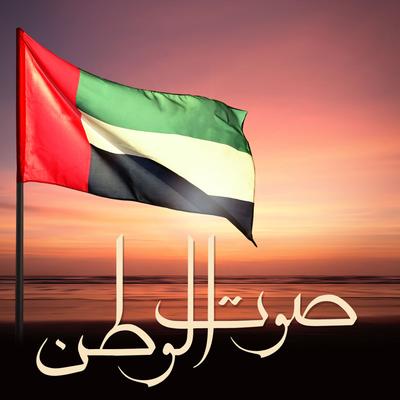 صوت الوطن's cover