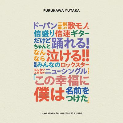 I HAVE GIVEN THIS HAPPINESS A NAME By Yutaka furukawa's cover