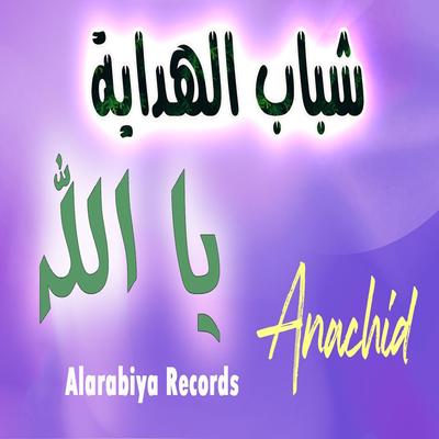 Ya Alah's cover