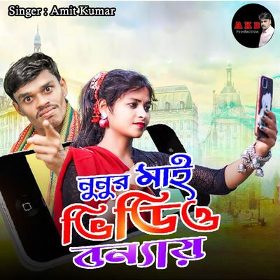 Nunur Mai Video Banai's cover