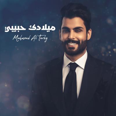 ميلادك حبيبي's cover