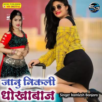 Janu Nikli Dhokhabaj's cover