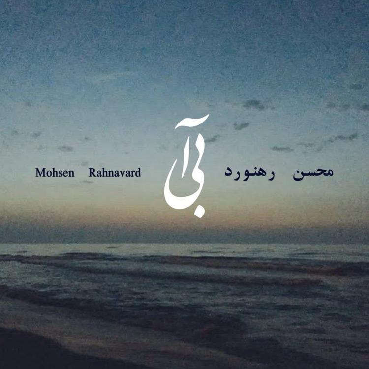 Mohsen Rahnavard's avatar image