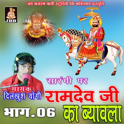 Ramdev Ji Ka Byabla Dilkush 06's cover