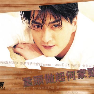 Xin Yuan Yang Hu Die Meng's cover