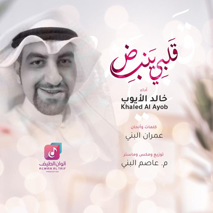 خالد الأيوب's avatar image