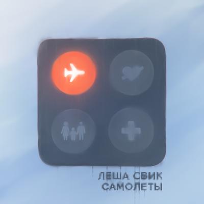 Samolety By Леша Свик's cover