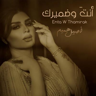 أنت وضميرك's cover