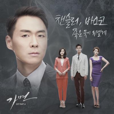 Mask OST Part.4's cover