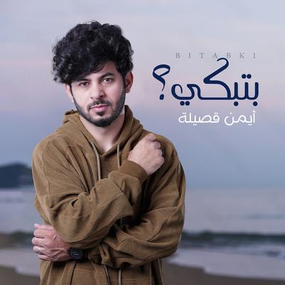 بتبكي's cover