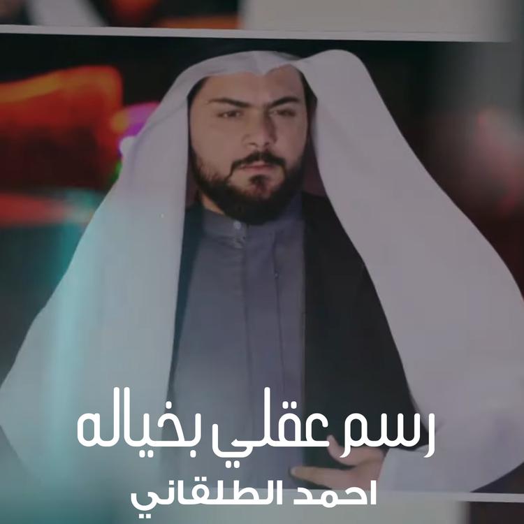 Ahmed Al Talqani's avatar image