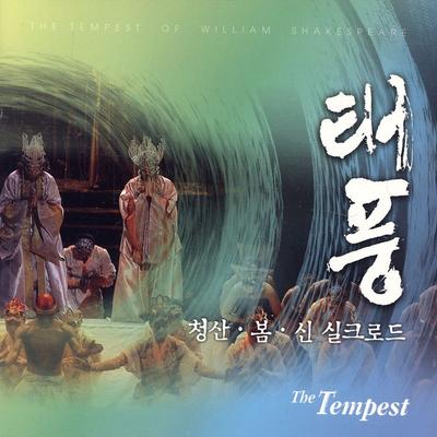 The Tempest : 청산ㆍ봄ㆍ신 실크로드's cover