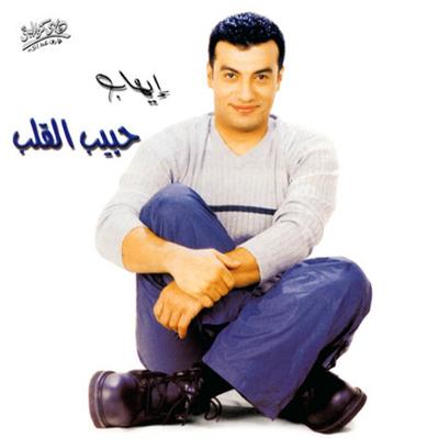 Ya Remoshaha By Ehab Tawfik's cover