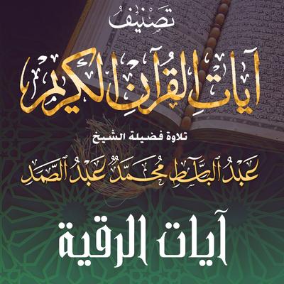 Abdulbasit Abdulsamad's cover