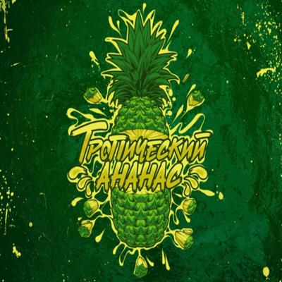 Tropic Pineaple Ridim Anti Ravet Entertainment D's cover