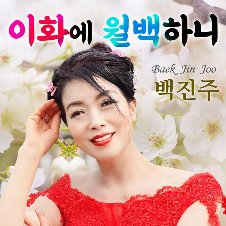 Baek Jinju's avatar image