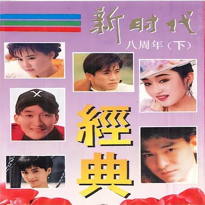 我和我追逐的梦's cover