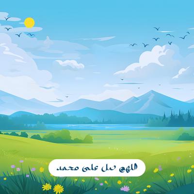 خير البرية - طه اليماني's cover