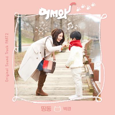 ddingdong (Inst.)'s cover