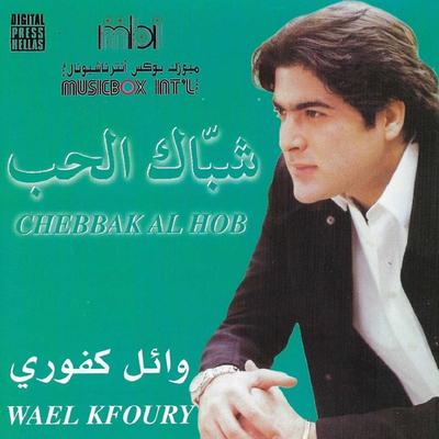 Min Doun Kasd By Wael Kfoury, Music Box Intl. MBI's cover