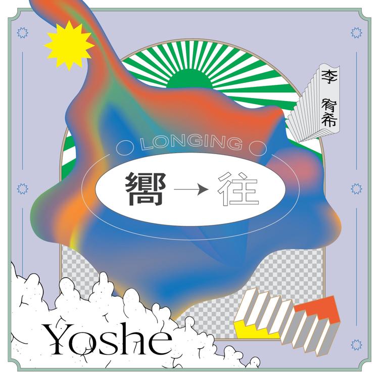 李宥希Yoshe's avatar image