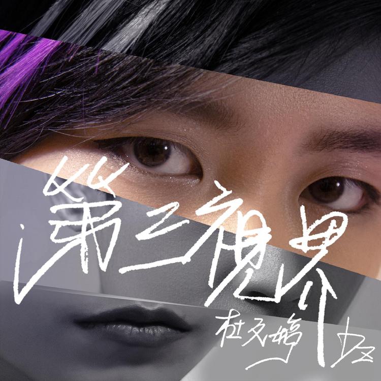 杜仔_杜文婷's avatar image