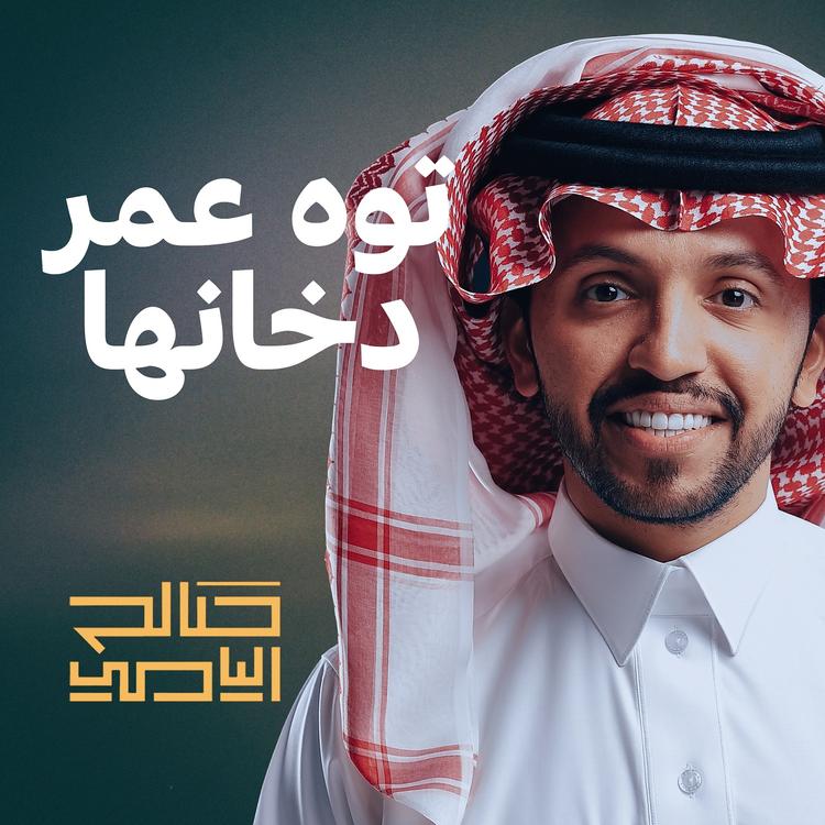 صالح اليامي's avatar image