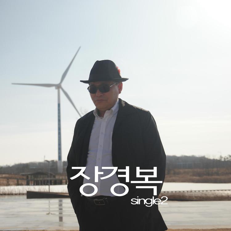 Jang Gyoung Bok's avatar image