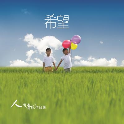 你我一家's cover