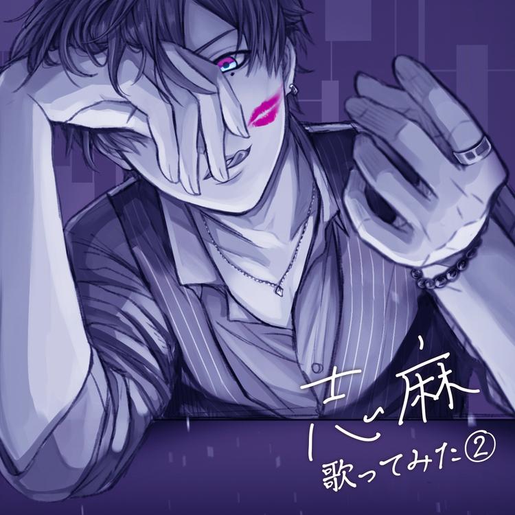 志麻's avatar image