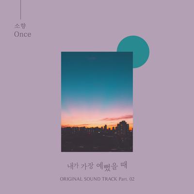 Once By Sohyang's cover