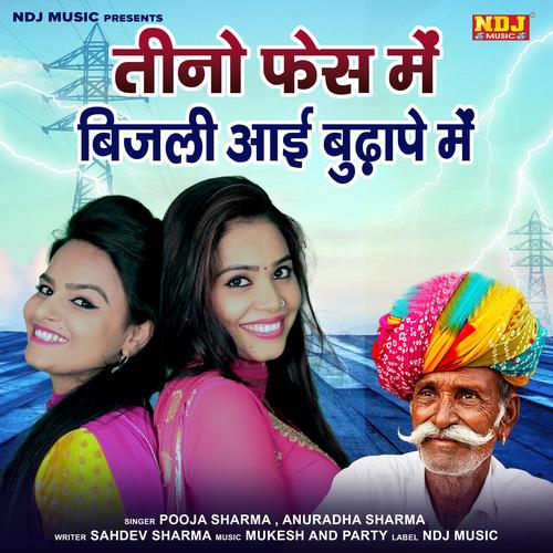 Pooja Sharma Ki Sabse Damdar Ragni Official Tiktok Music  album by Pooja  Sharma - Listening To All 1 Musics On Tiktok Music