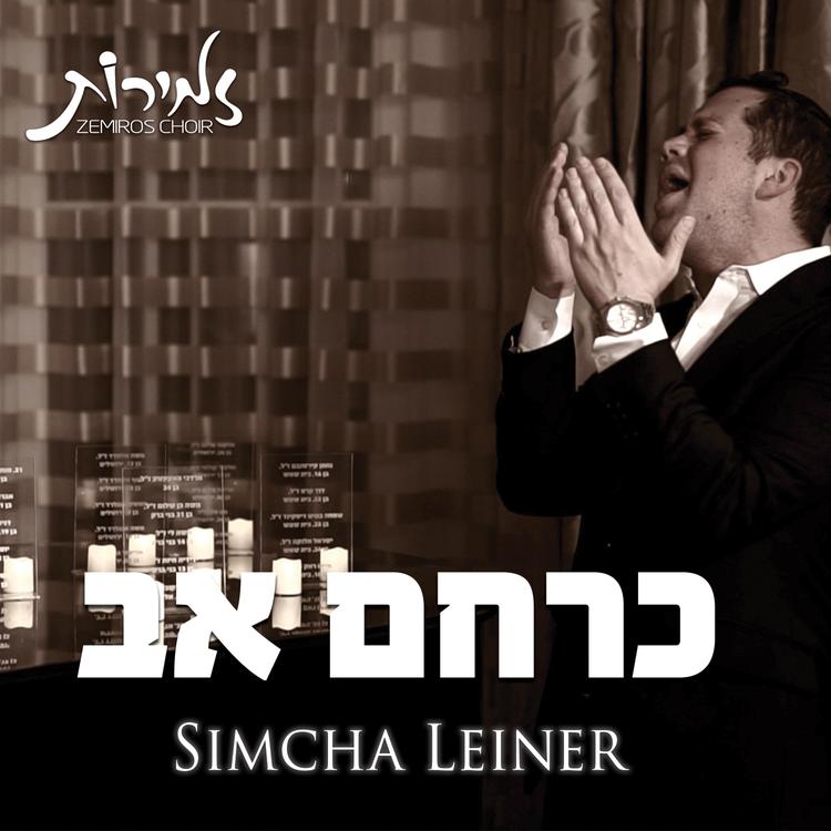 Simcha Leiner's avatar image