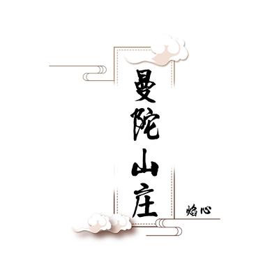 海底一支榴莲's cover