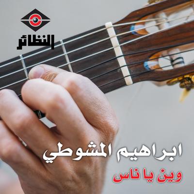 أشاهد's cover