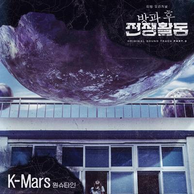 K-Mars (Original Television Soundtrack From "Duty After School")'s cover