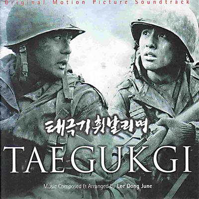 태극기 휘날리며 Taegukgi (Original Movie Soundtrack)'s cover