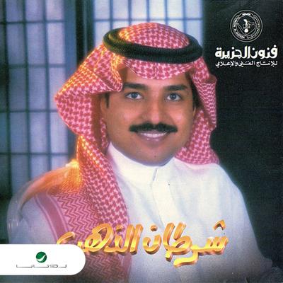 Shertan Al Thahab's cover