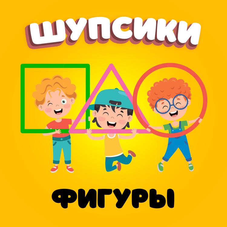 Шупсики's avatar image