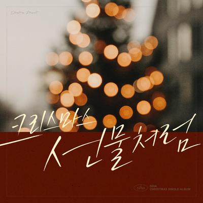 Christmas Present (Inst.)'s cover