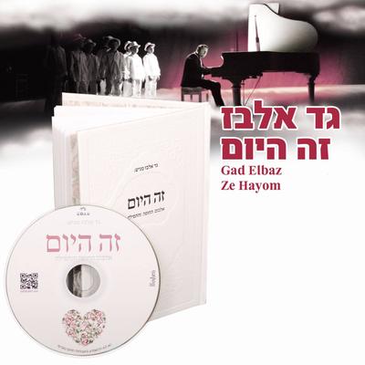 Tfila By Gad Elbaz's cover