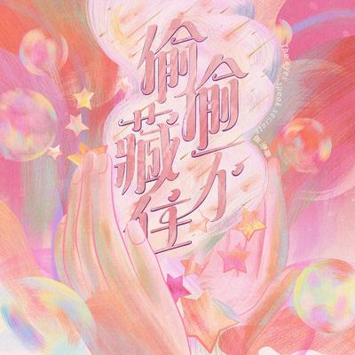 张洢豪's cover