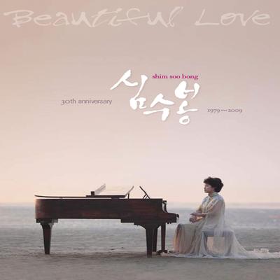 Beautiful Love (Shim Soo-Bong 30th Anniversary)'s cover