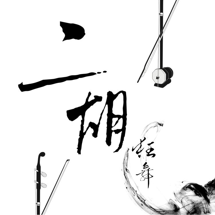 金典丝竹乐团's avatar image