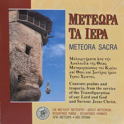 Prosomia, second mode plagal (by Petros Peloponnesios)'s cover